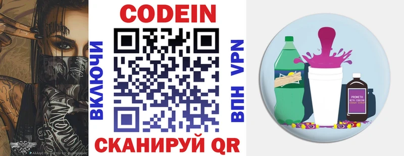 OMG Городовиковск Codein напиток Lean (лин) маркетплейс какой сайт цены
