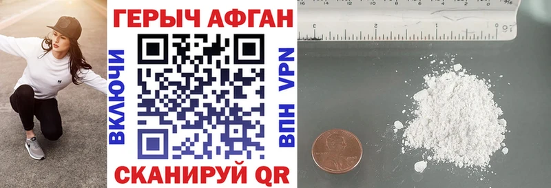 ГЕРОИН афганец Городовиковск